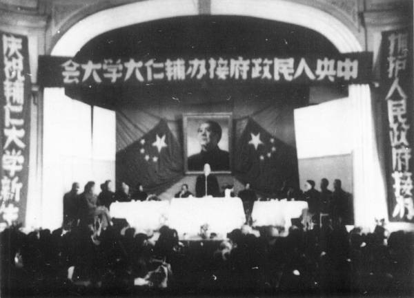 1950年10月12日中央人民政府召开接办辅仁大学（原天主教会办）大会会场。_