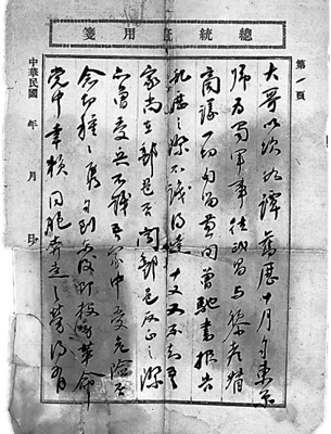 任鸿隽1912年2月5日家书一