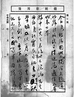 任鸿隽1912年2月5日家书二