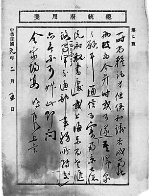 任鸿隽1912年2月5日家书三